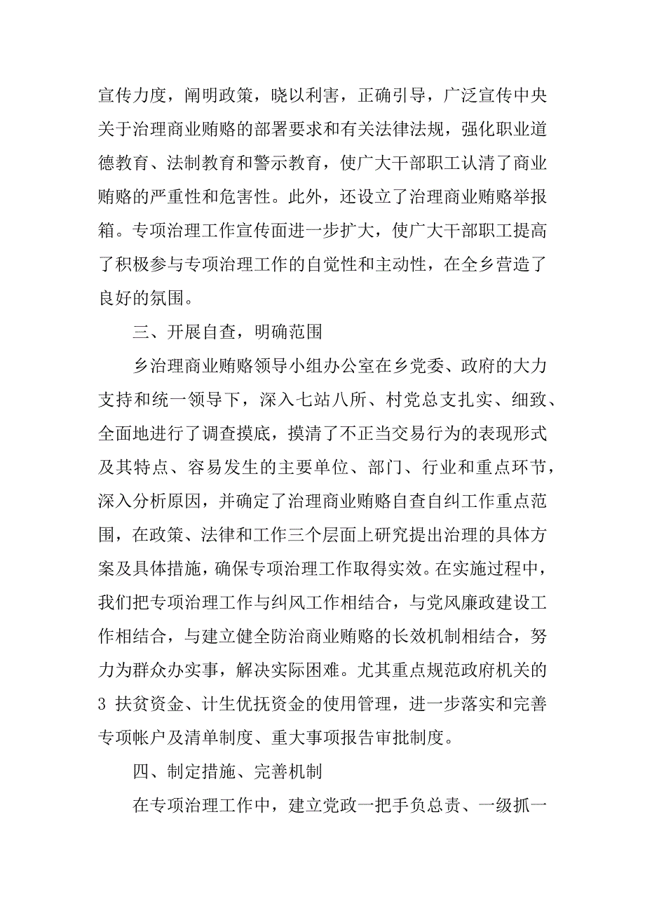 2023年治理商业贿赂工作自查报告_第3页