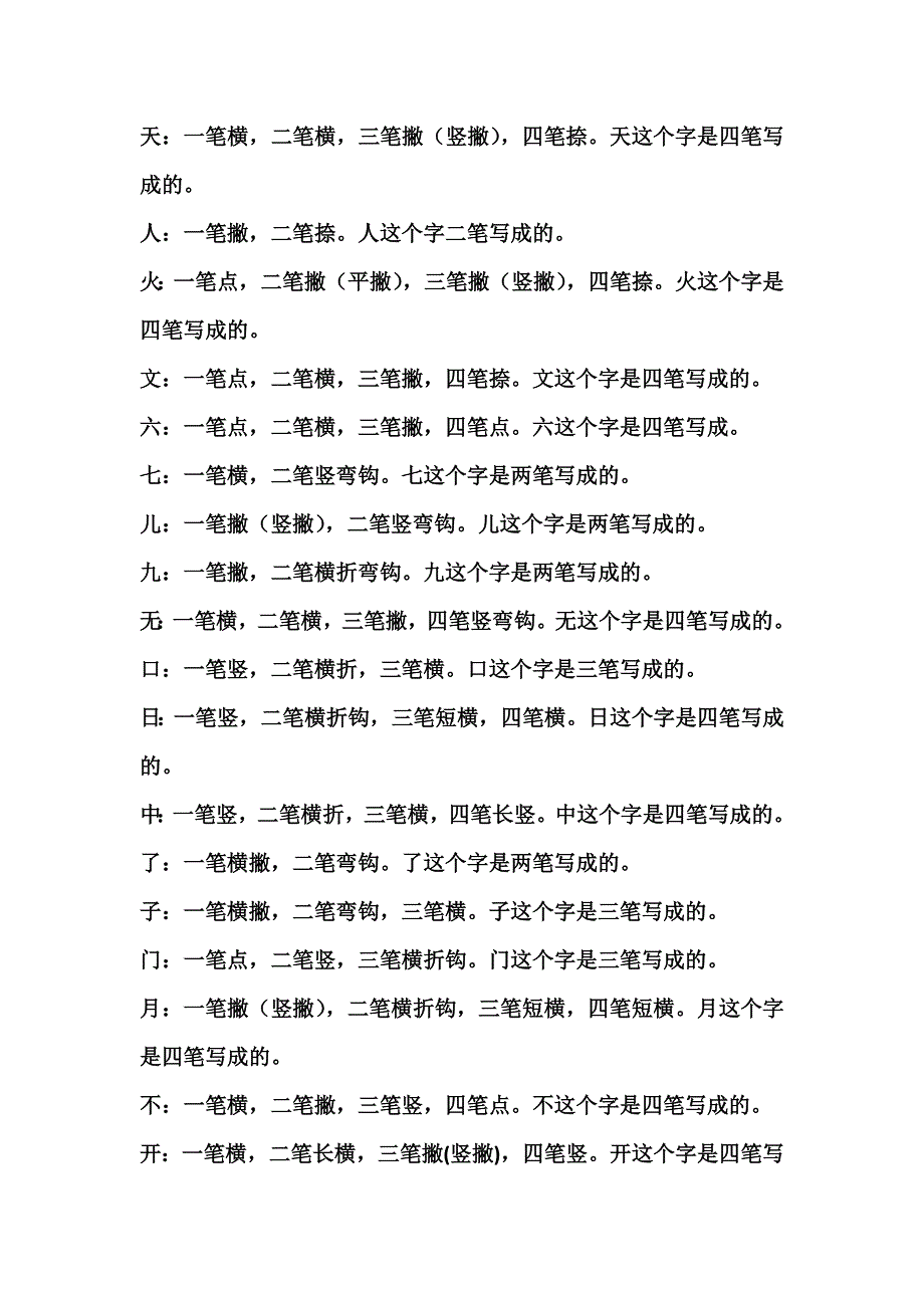 一年级上册”我会写“生字笔顺笔画_第2页