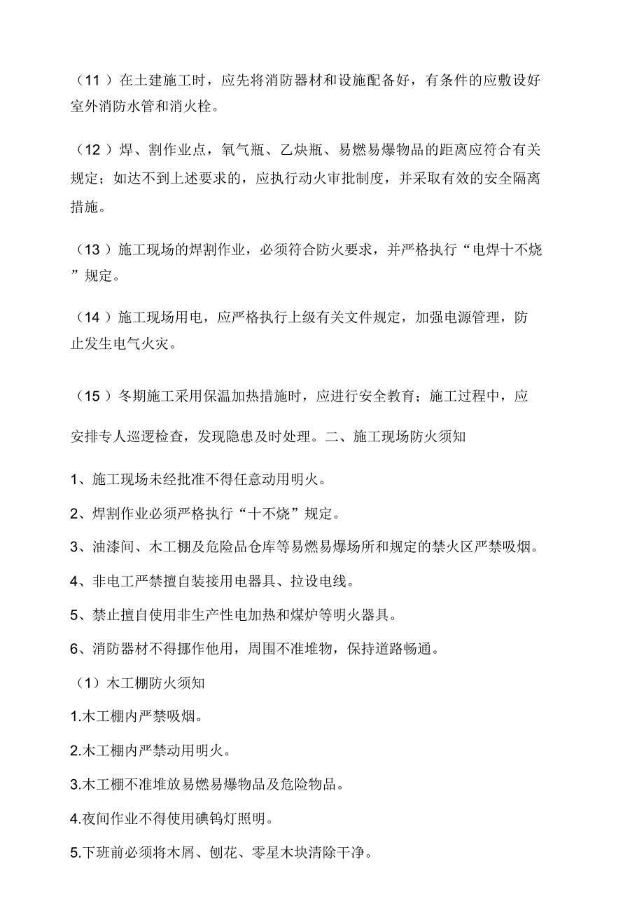 施工现场消防防火安全教育及培训_第2页