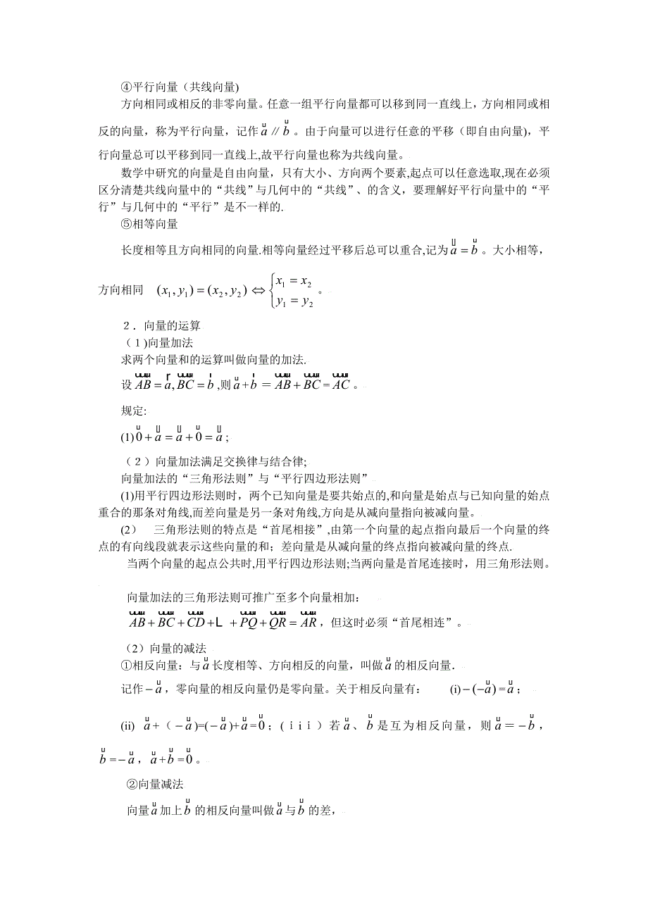 高考数学一轮复习学案人教版A版――平面向量的概念及运算高中数学_第2页