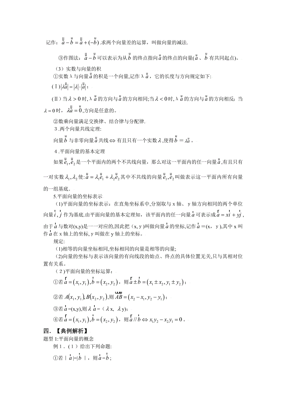 高考数学一轮复习学案人教版A版――平面向量的概念及运算高中数学_第3页