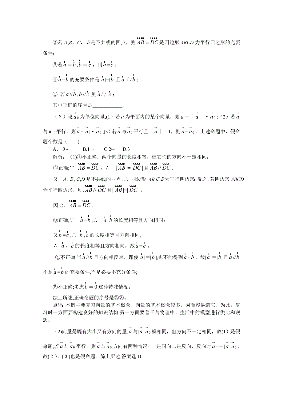 高考数学一轮复习学案人教版A版――平面向量的概念及运算高中数学_第4页