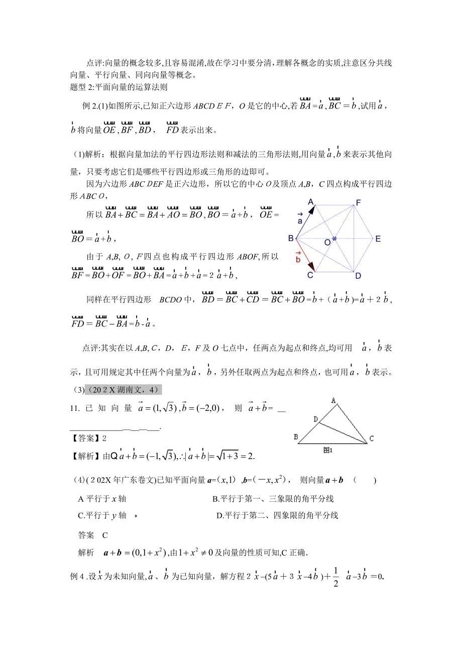 高考数学一轮复习学案人教版A版――平面向量的概念及运算高中数学_第5页