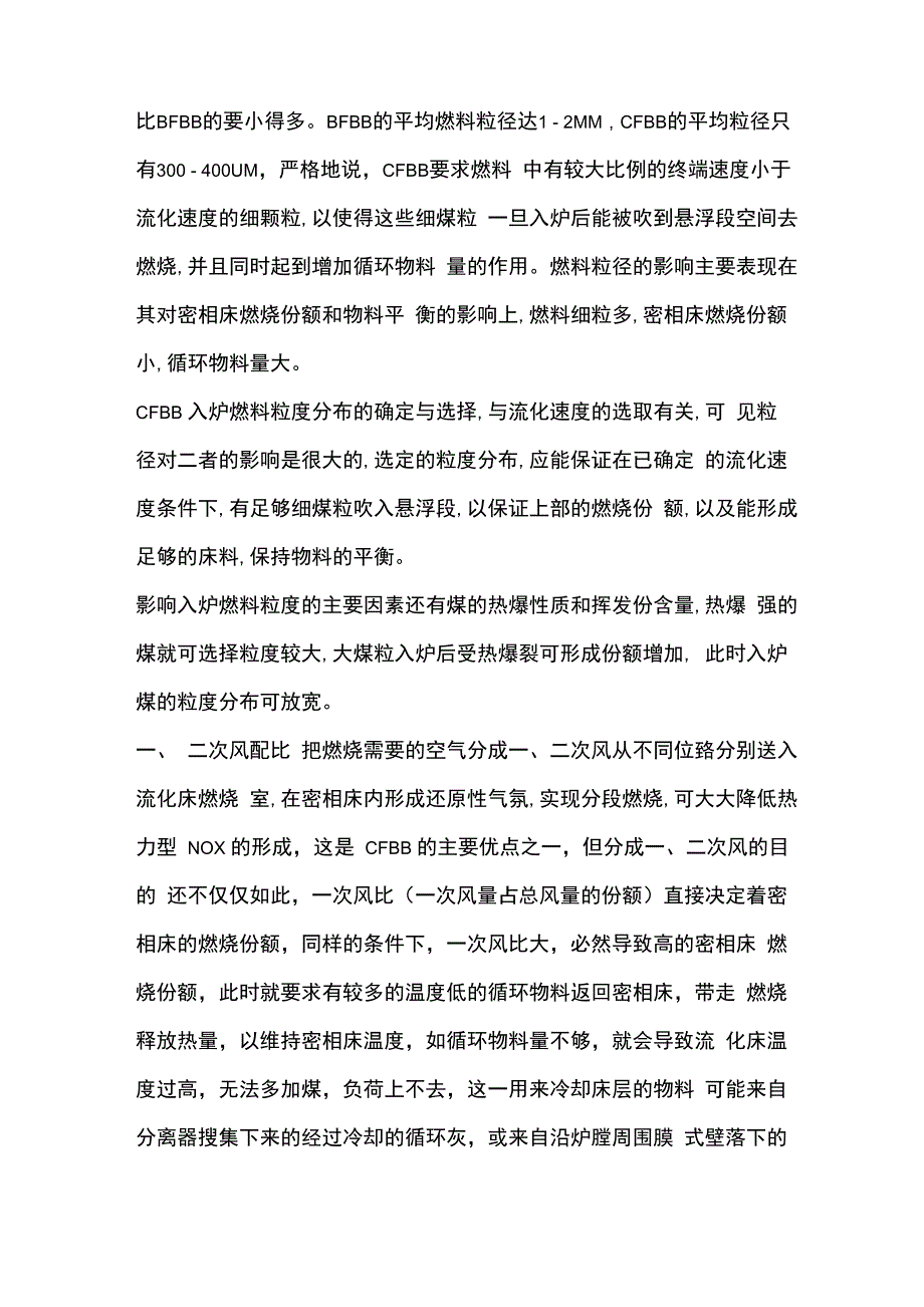 沸腾炉和循环流化床锅炉的区别_第4页