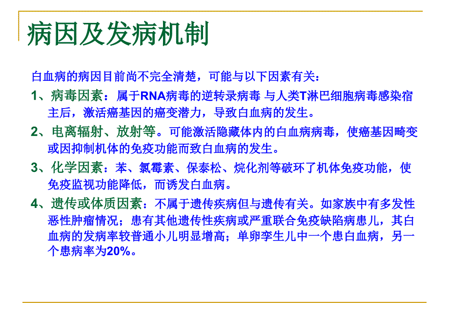 【医学ppt课件】小儿白血病_第3页