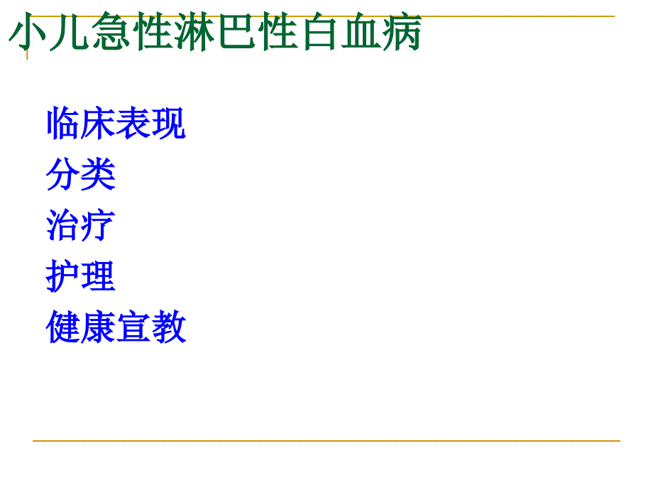 【医学ppt课件】小儿白血病_第4页