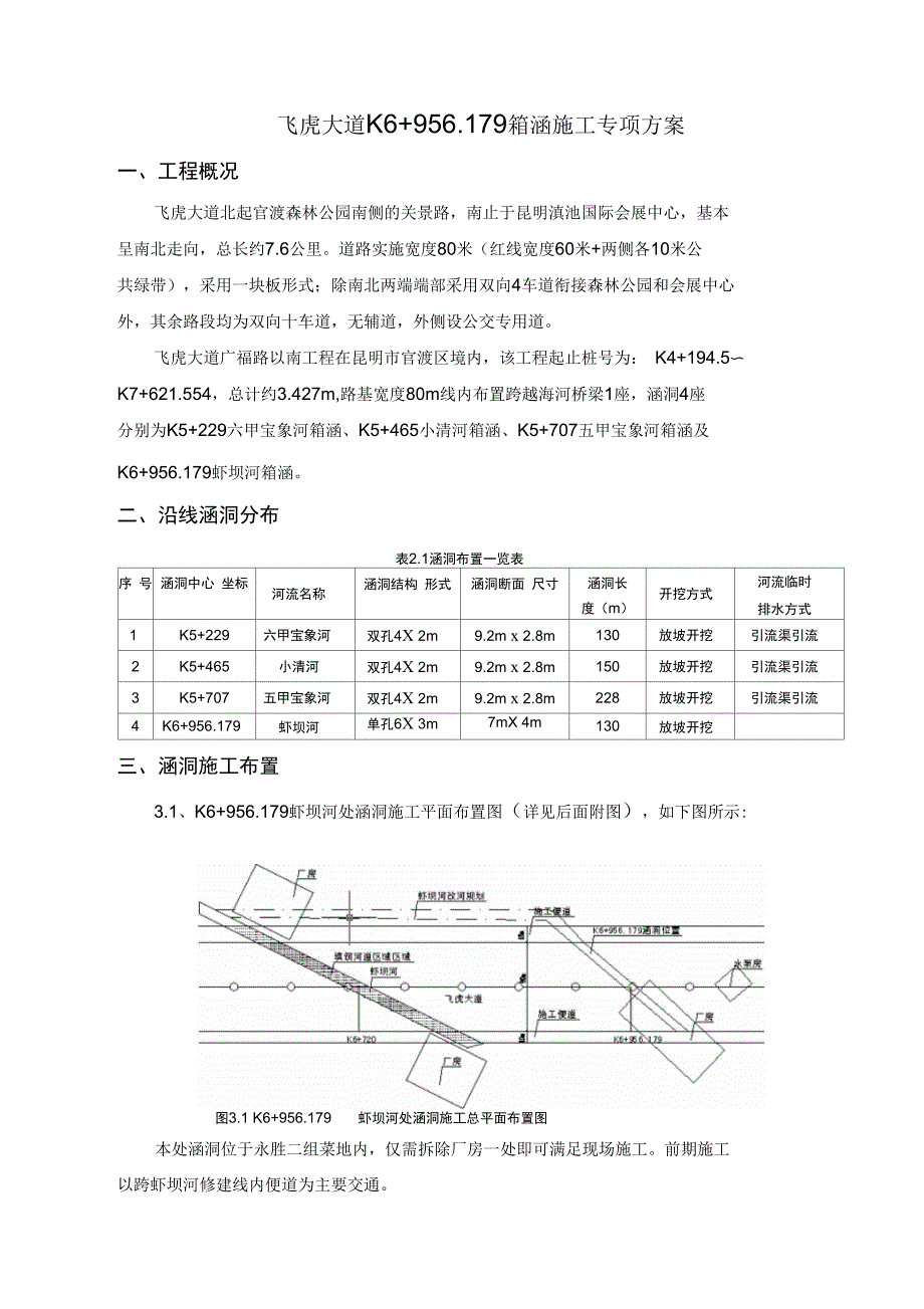 K6956179涵洞施工方案剖析_第3页