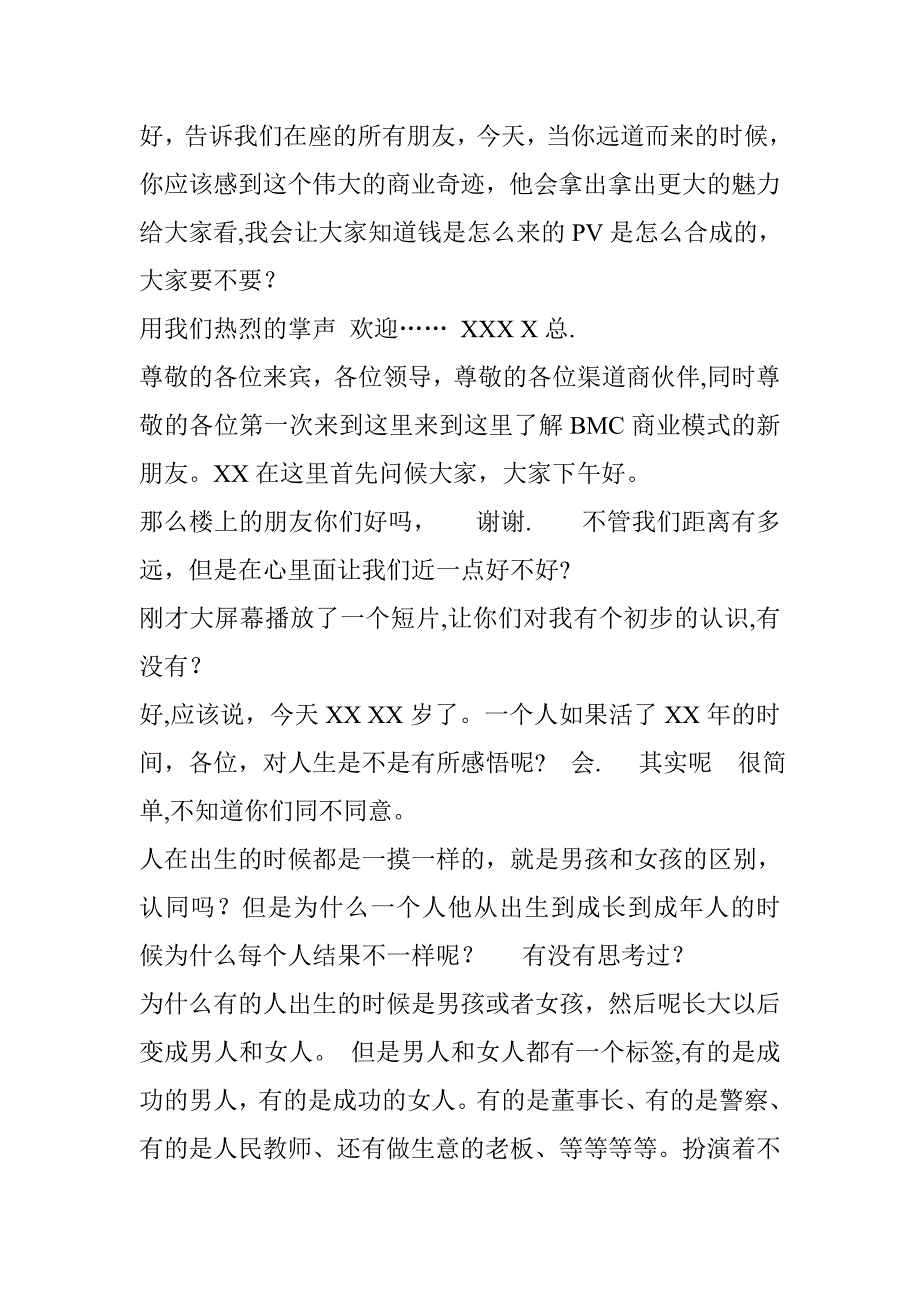 张笑天翻译王金鹏王总讲解奖金制度_第1页