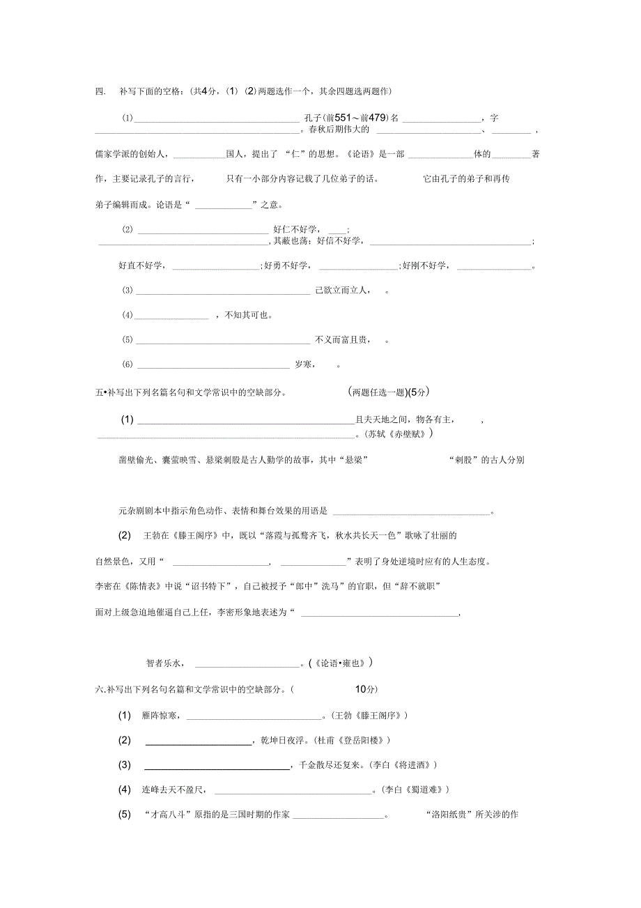 2010届高考语文二轮复习跟踪测试名言名句文学常识2_第2页