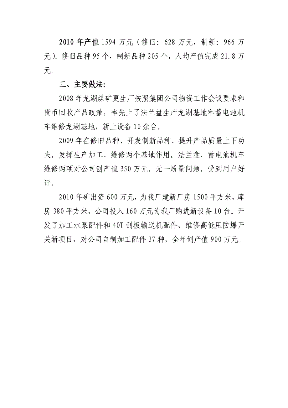 龙湖煤矿更生厂简介_第2页