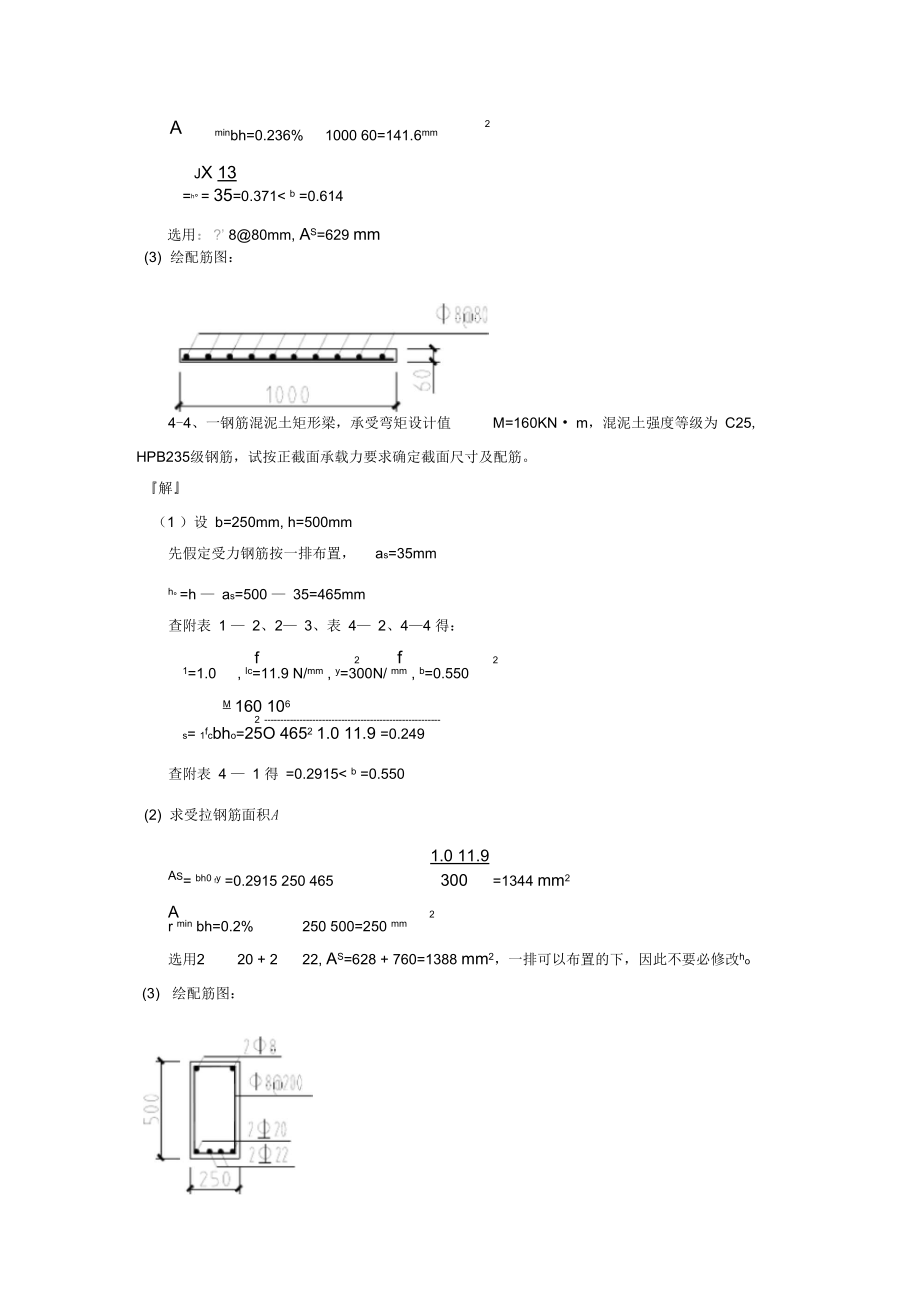 混凝土结构设计原理课后题解答_第4页