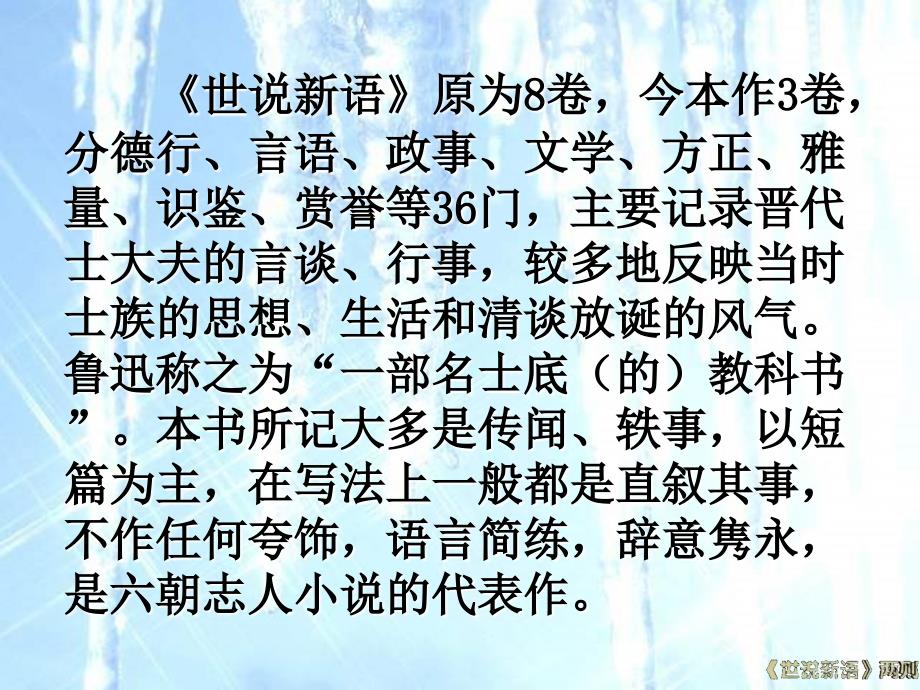 鲁教版六年级上世说新语两则课件_第3页