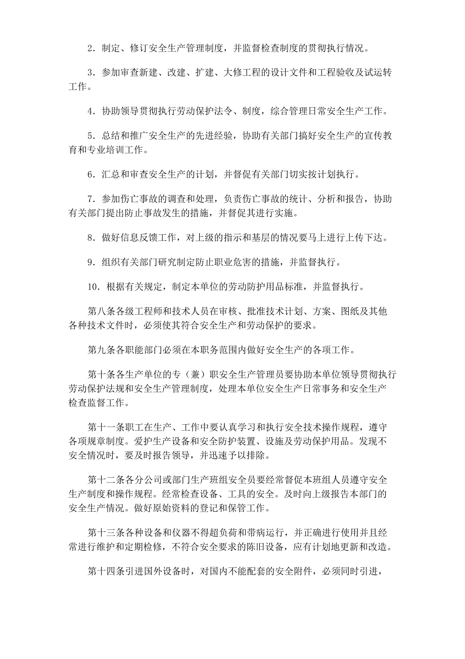 安全生产管理制度主要包括哪些_第2页