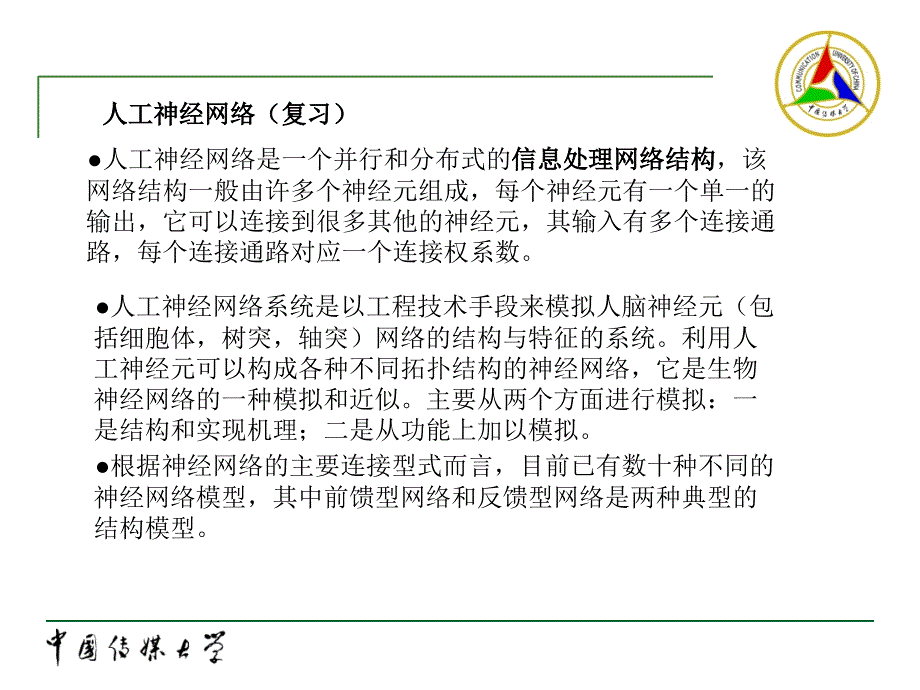 离散Hopfield神经网络及应用举例文档资料_第3页