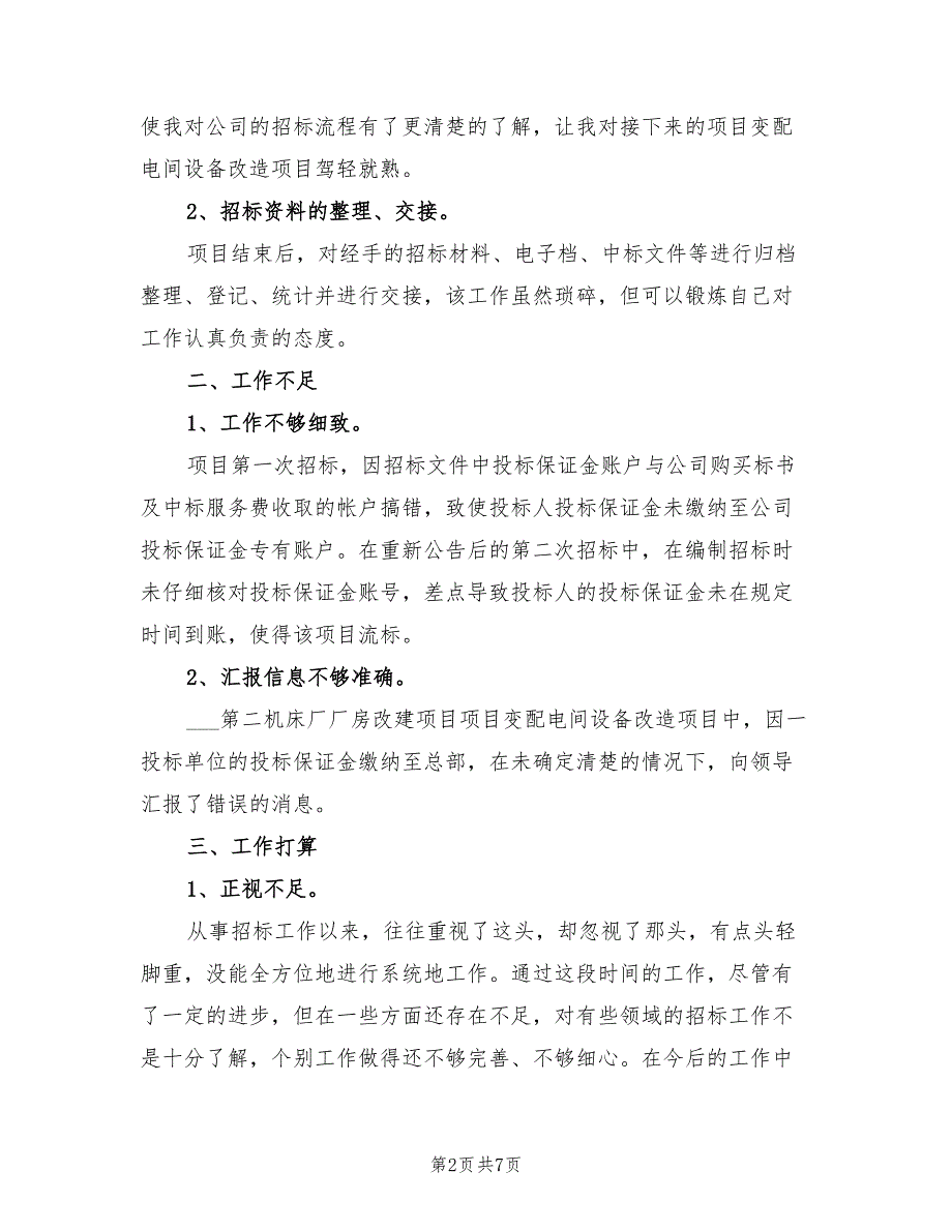 2022年招标代理年终工作总结范本_第2页