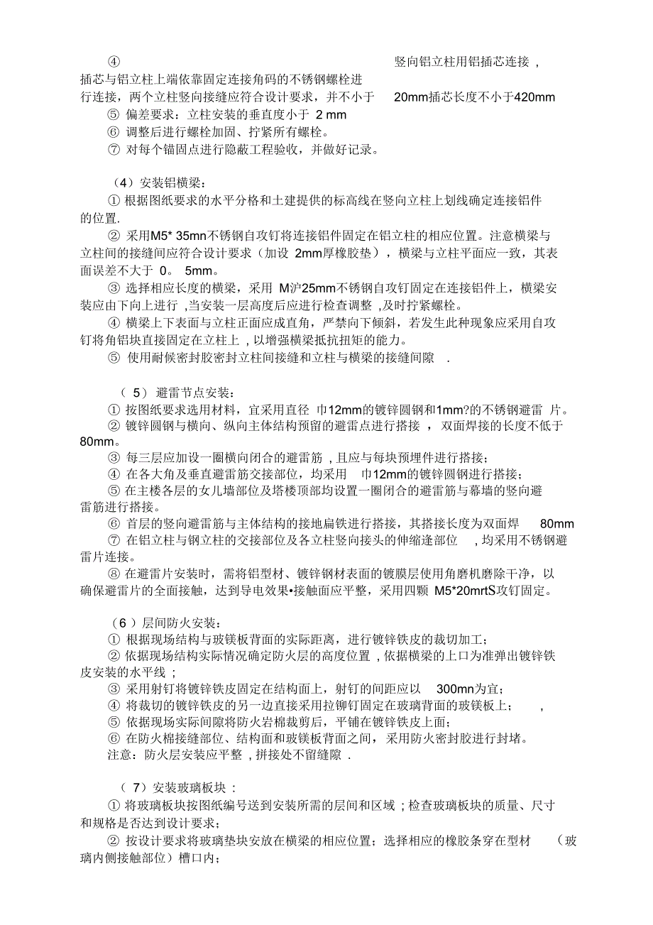 玻璃、石材、铝塑板幕墙施工工艺(可编辑)_第2页