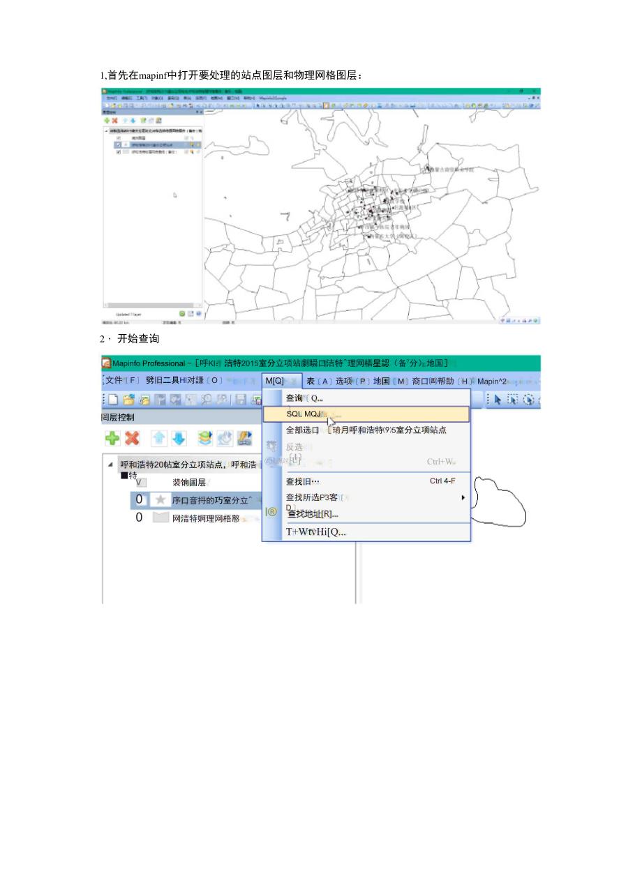 mapinfo网格与站点对应关系操作过程_第1页