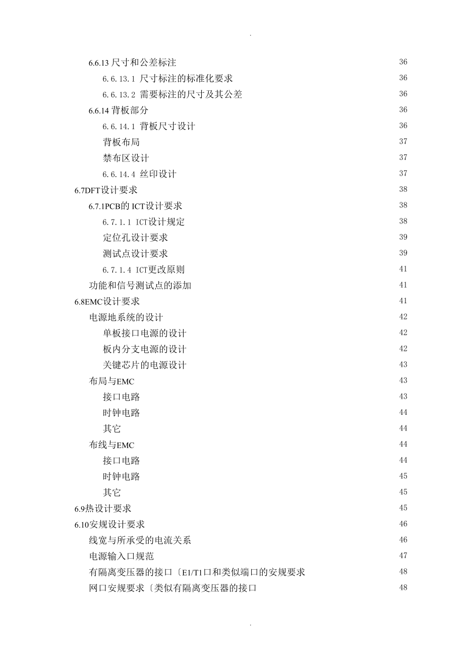 电路板设计规范方案_第4页