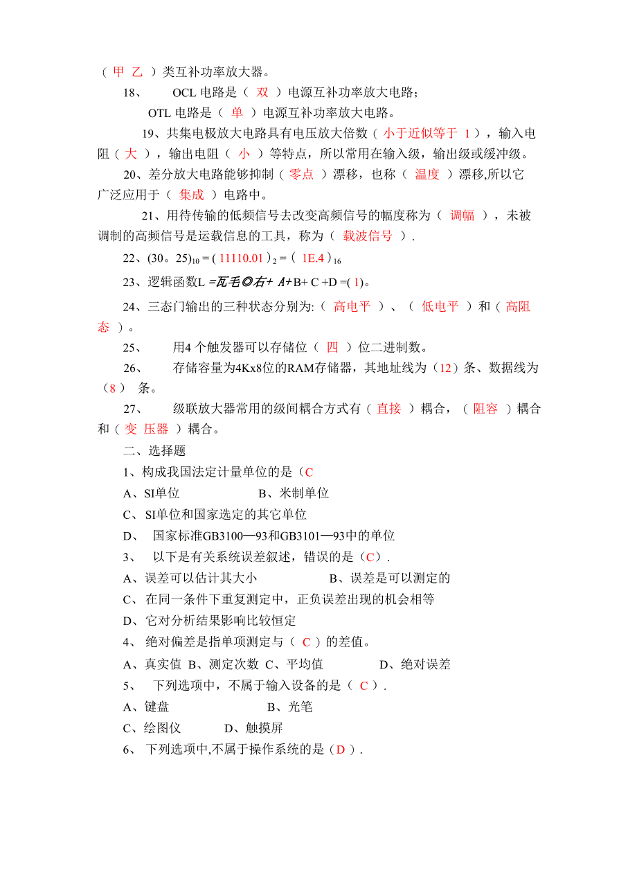 大学基础的数电模电试题及答案_第2页