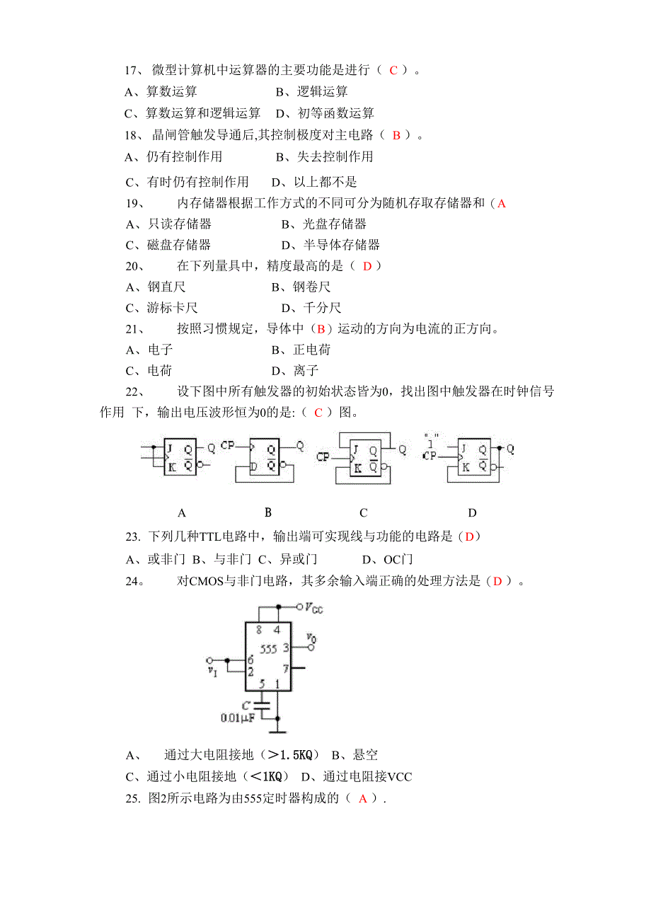 大学基础的数电模电试题及答案_第4页