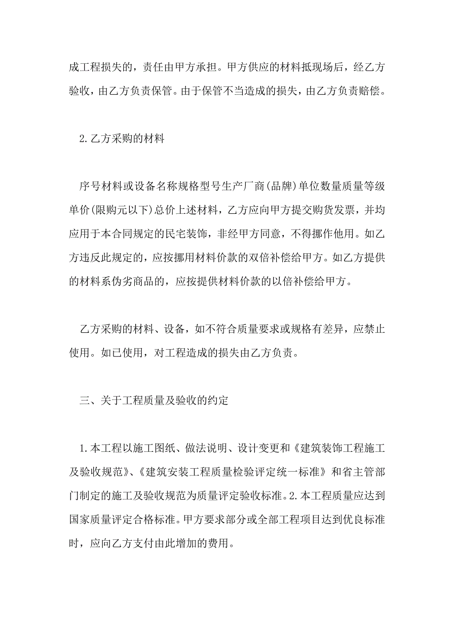 优秀住宅室内装修合同样本_第3页