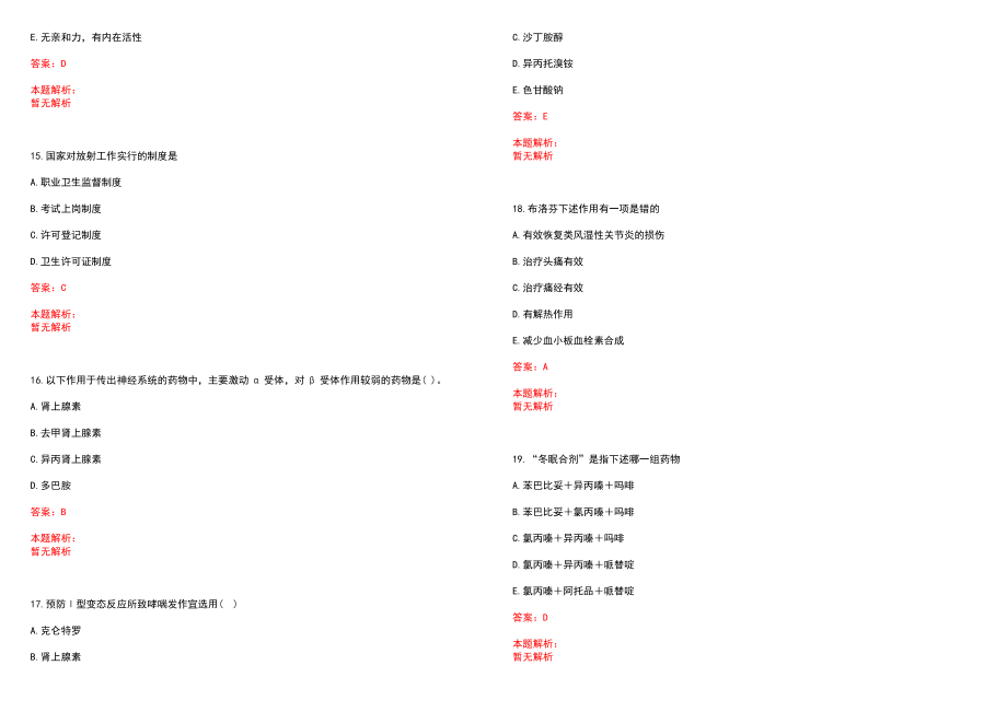 2022年05月2022年韶关乐昌市“丹霞英才（青年人才）”公开招聘80人历年参考题库答案解析_第4页