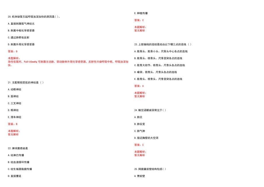 2022年05月2022年韶关乐昌市“丹霞英才（青年人才）”公开招聘80人历年参考题库答案解析_第5页