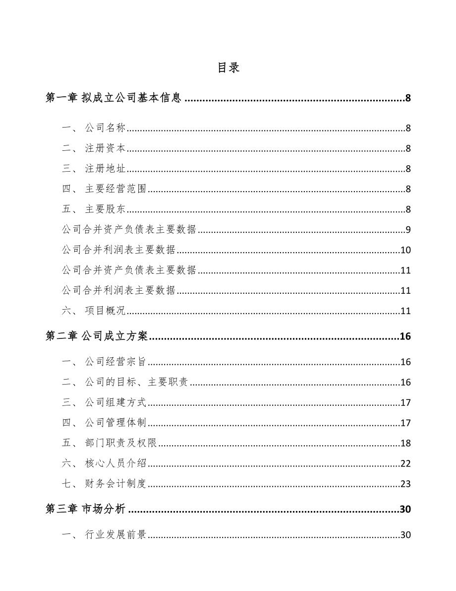 安徽关于成立自动化零部件公司可行性研究报告_第2页