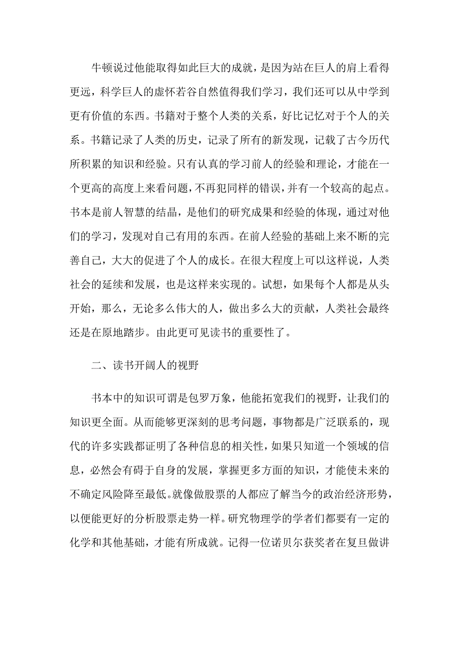 （汇编）2023年教师读书心得体会模板合集10篇_第2页