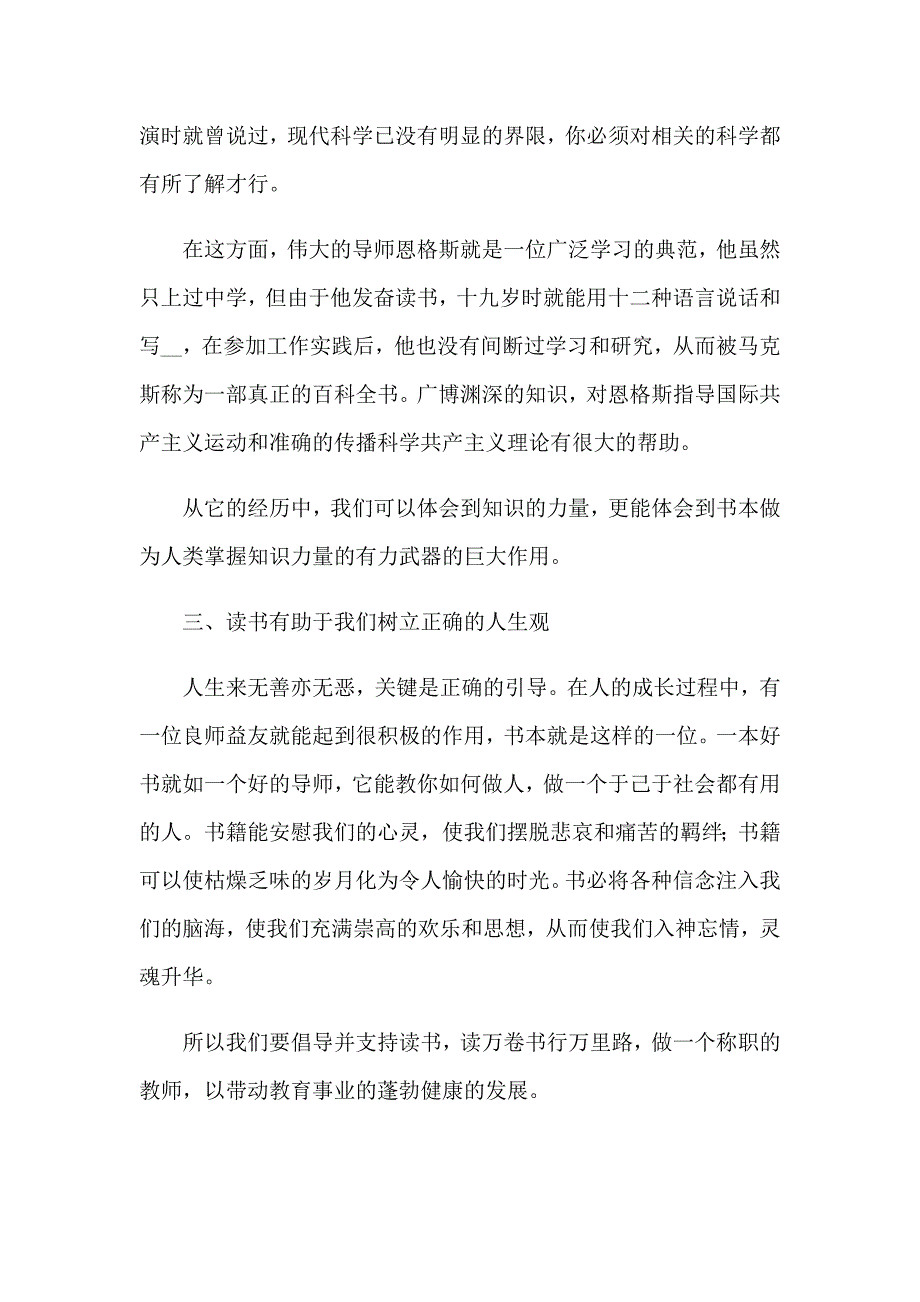 （汇编）2023年教师读书心得体会模板合集10篇_第3页