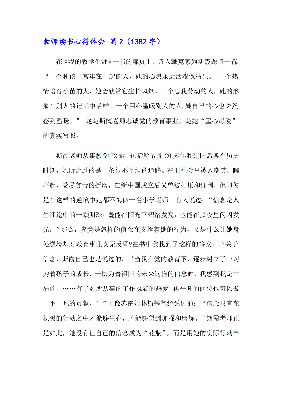 （汇编）2023年教师读书心得体会模板合集10篇_第4页