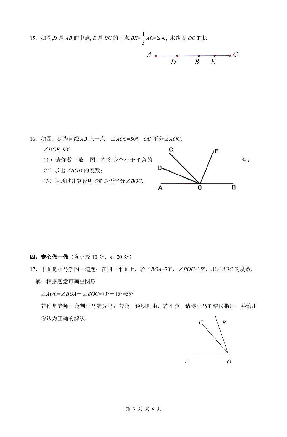 第四章图形的初步认识单元测试卷_第3页