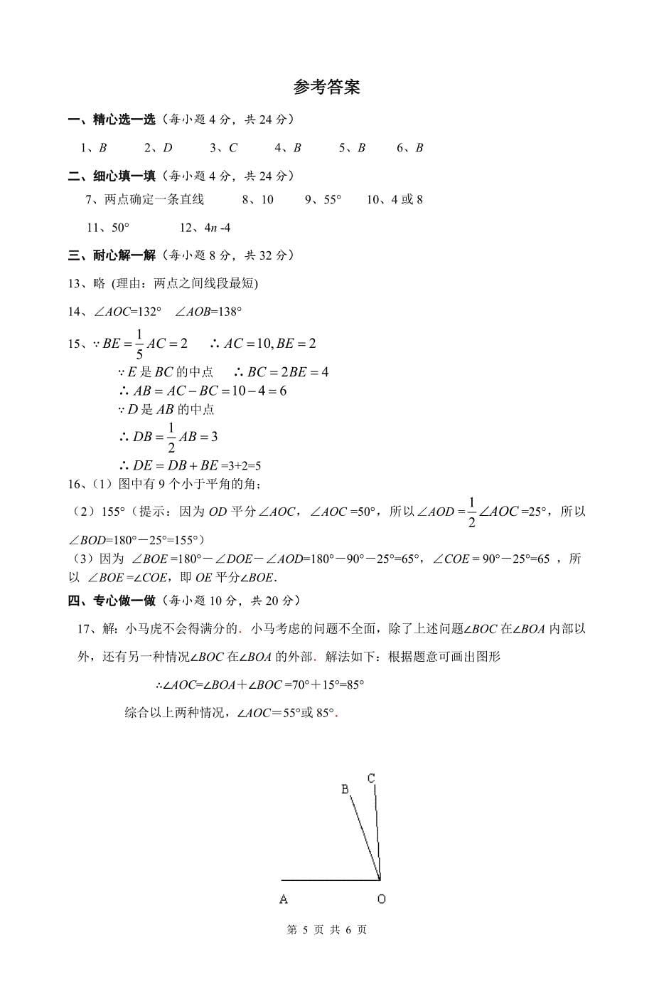 第四章图形的初步认识单元测试卷_第5页