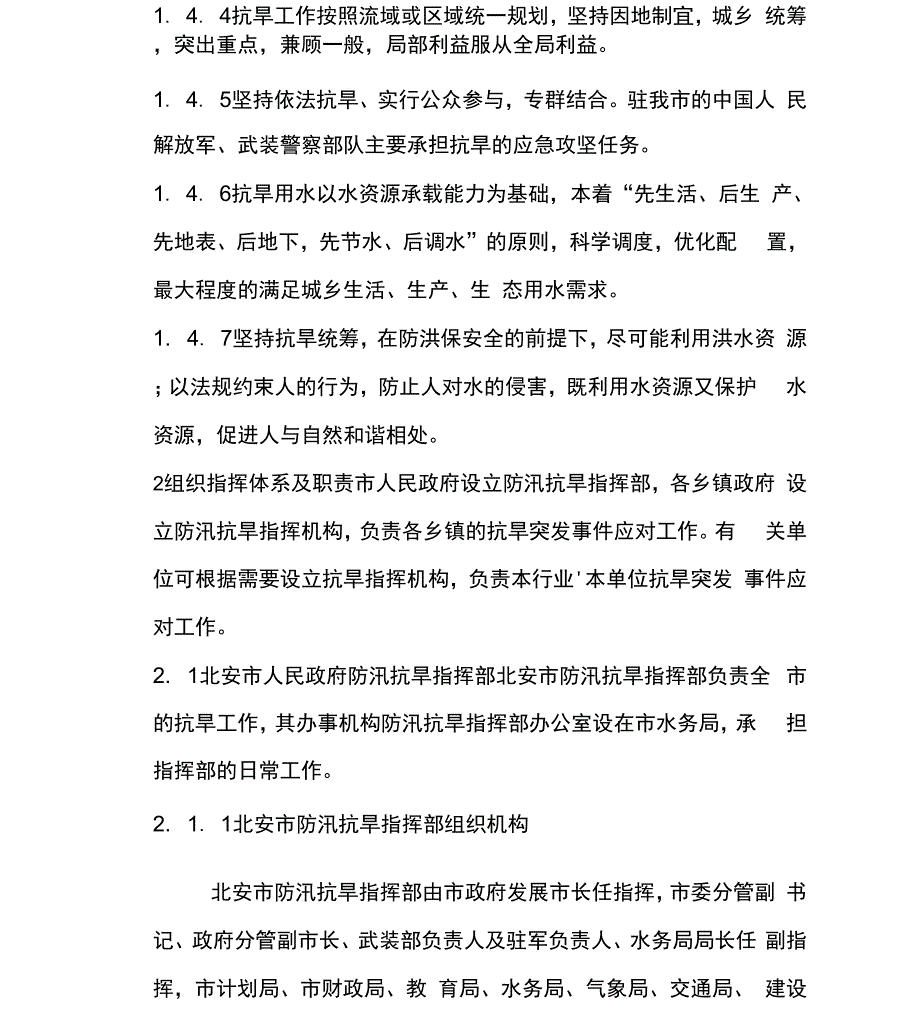 干旱灾害应急预案_第2页