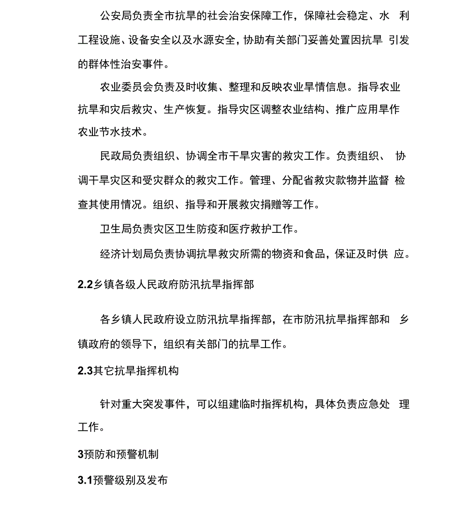 干旱灾害应急预案_第4页