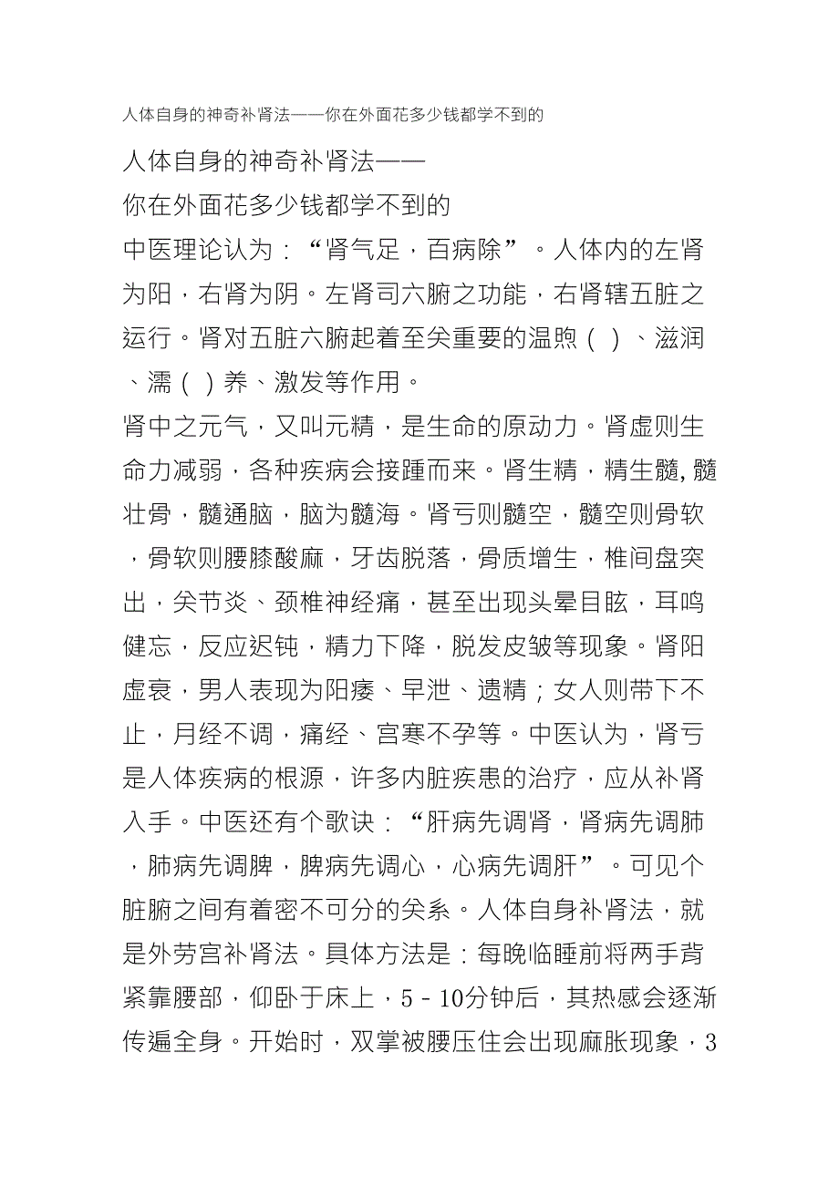 人体自身的神奇补肾法——你在外面花多少钱都学不到的_第1页