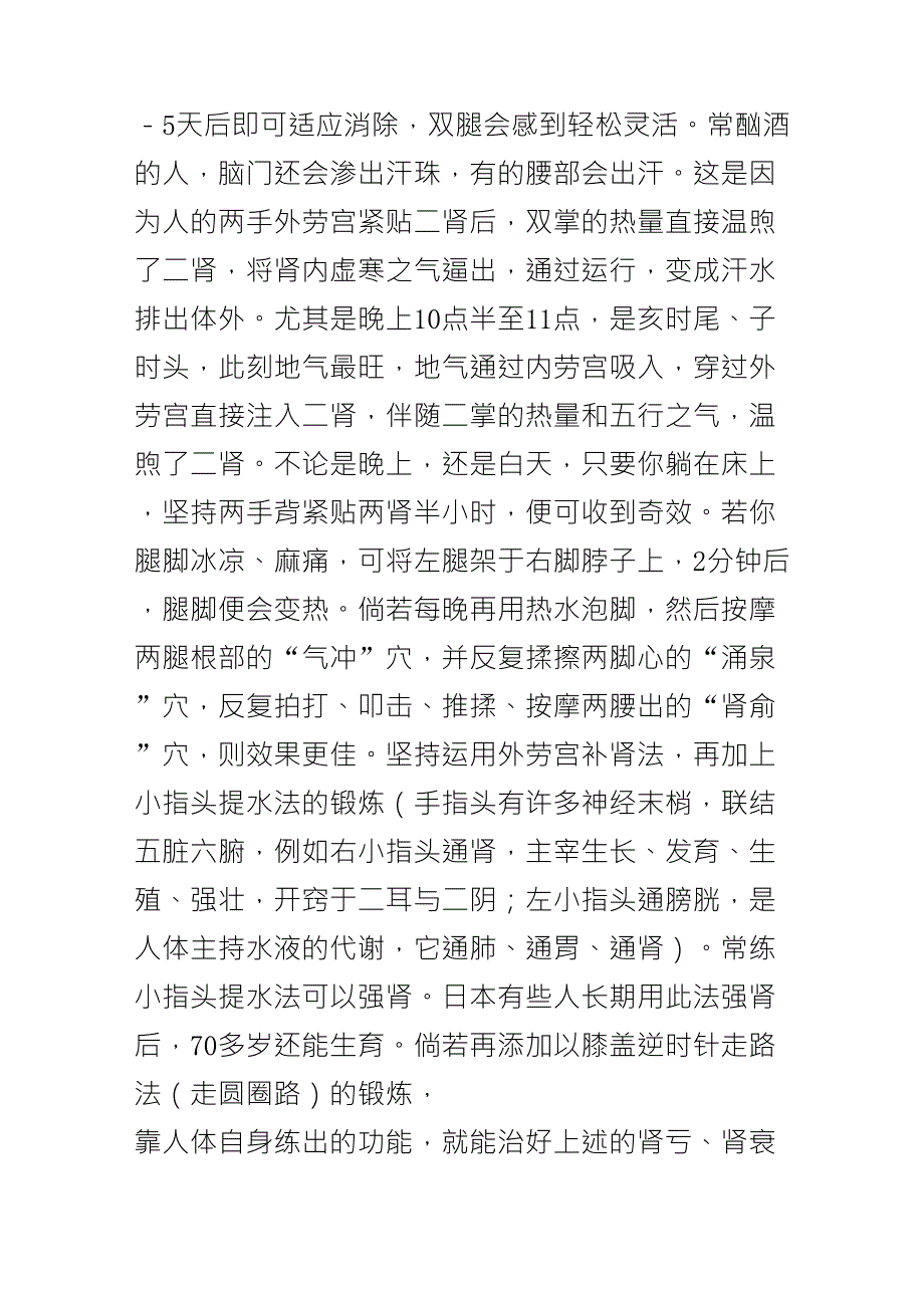 人体自身的神奇补肾法——你在外面花多少钱都学不到的_第2页