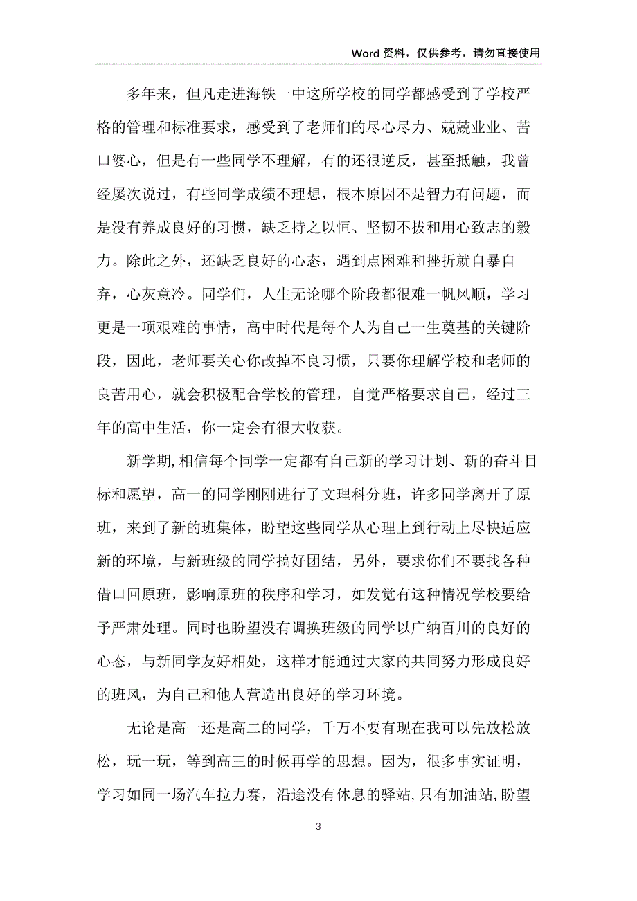 中学政教副校长开学讲话稿模板5篇_第3页