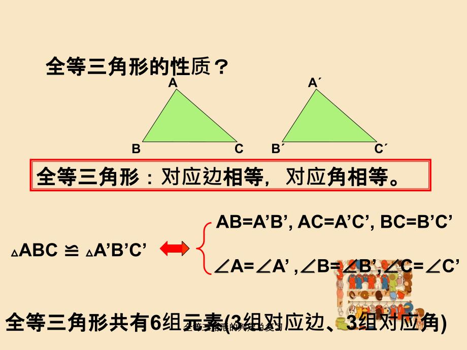 全等三角形的判定总复习_第3页