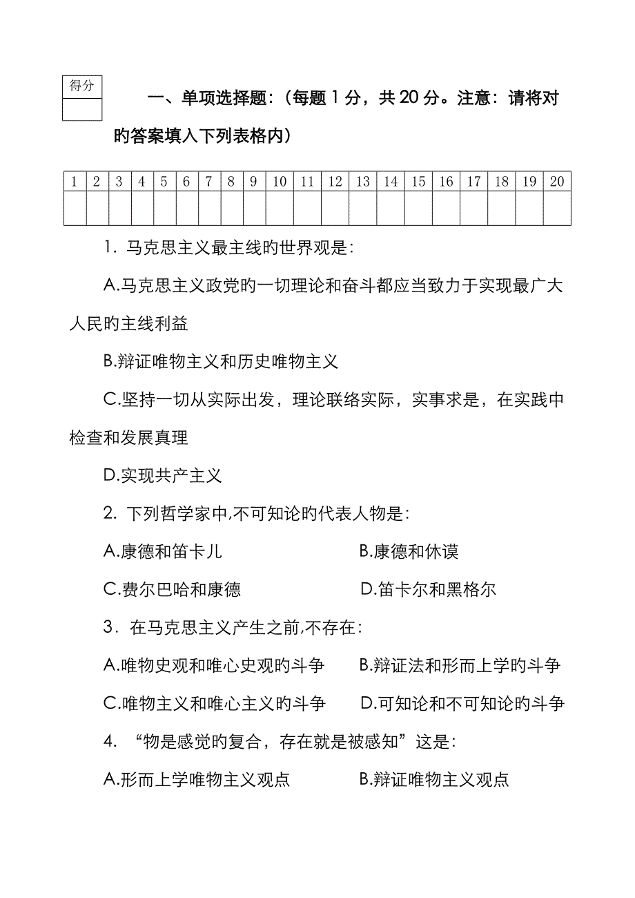 马原模拟题及答案_第1页