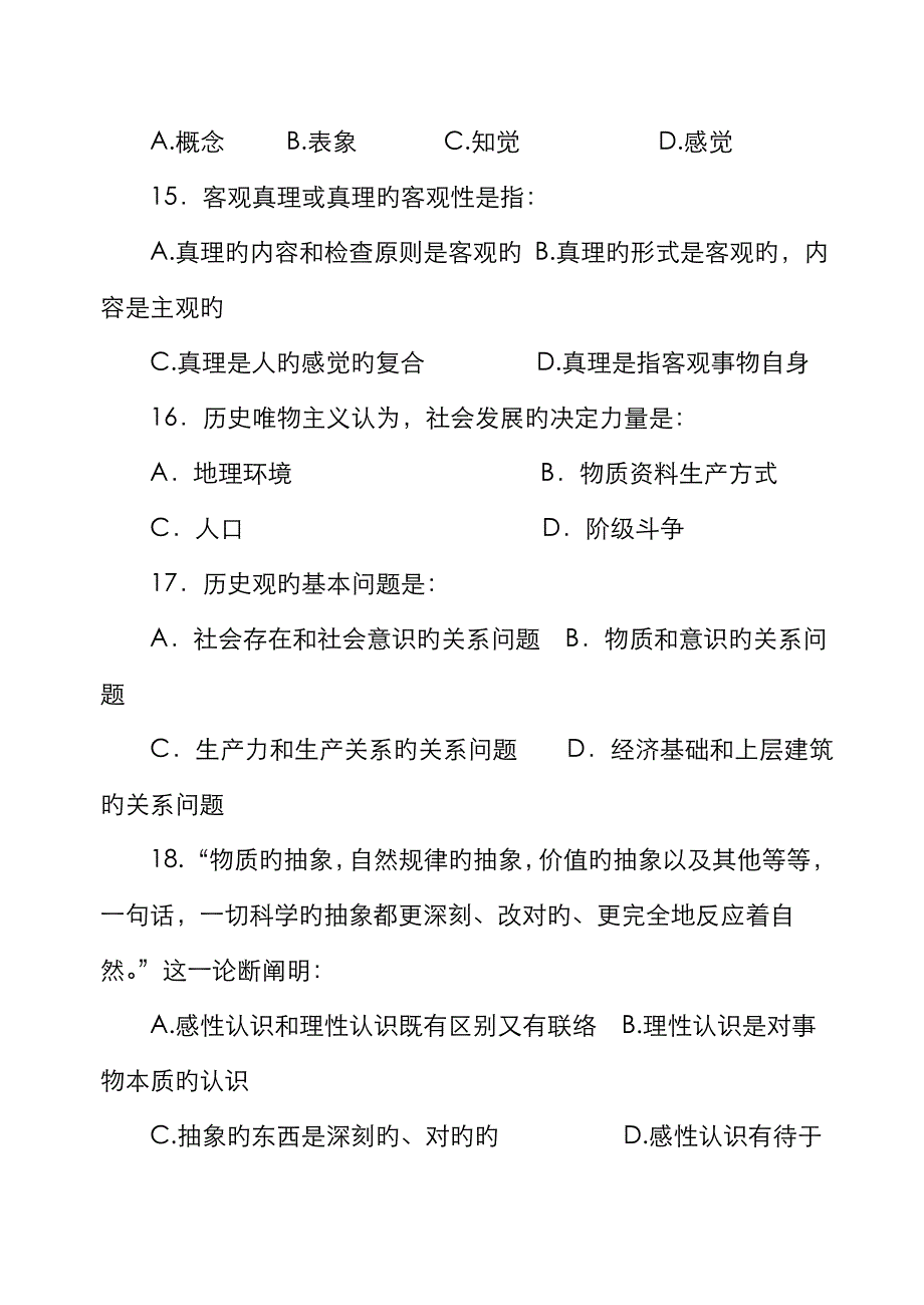 马原模拟题及答案_第4页