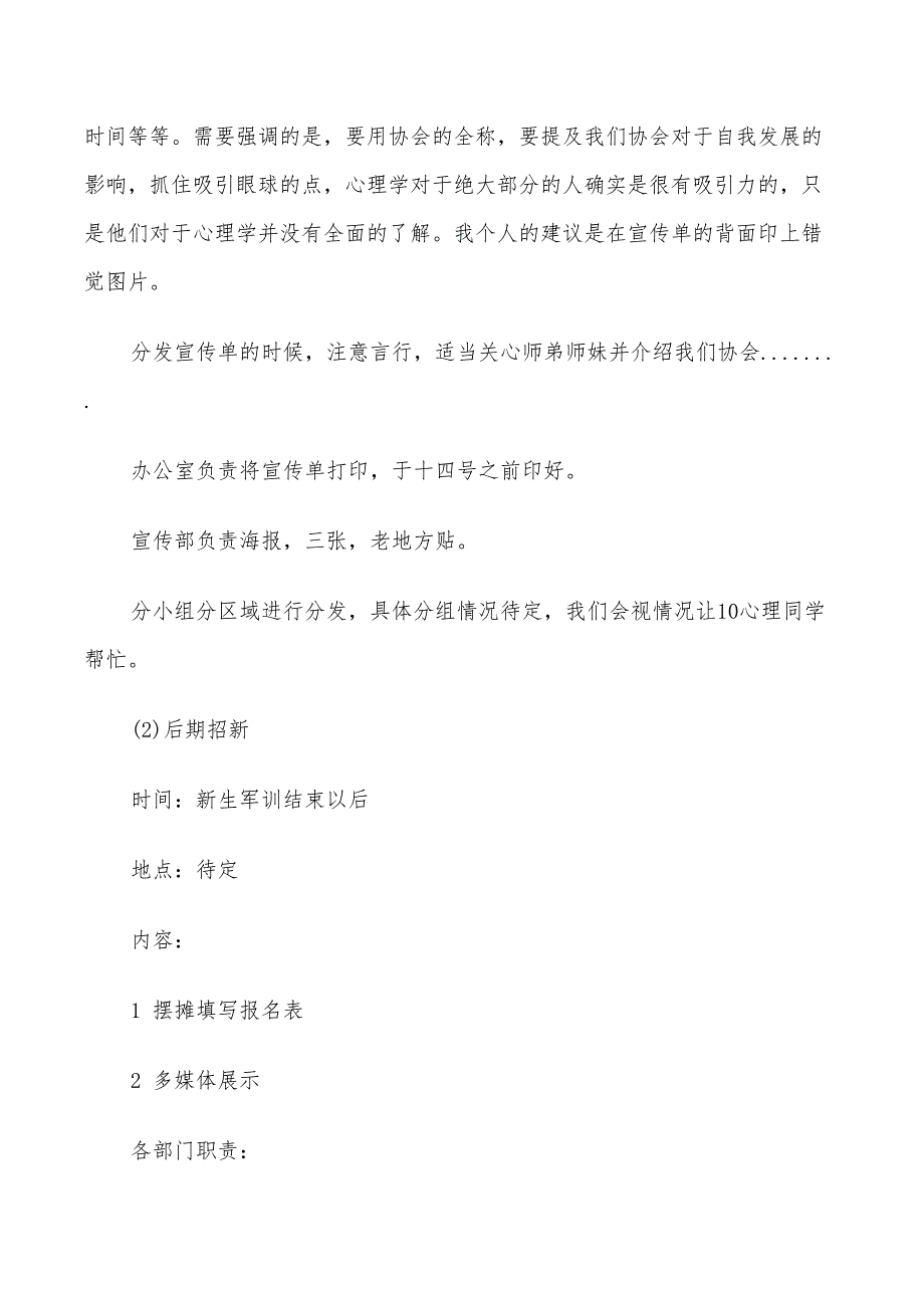 2022年大学社团招新策划方案实施模板_第2页