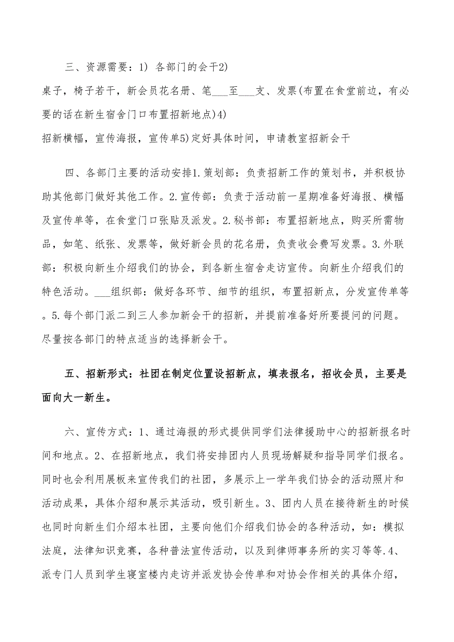 2022年大学社团招新策划方案实施模板_第4页