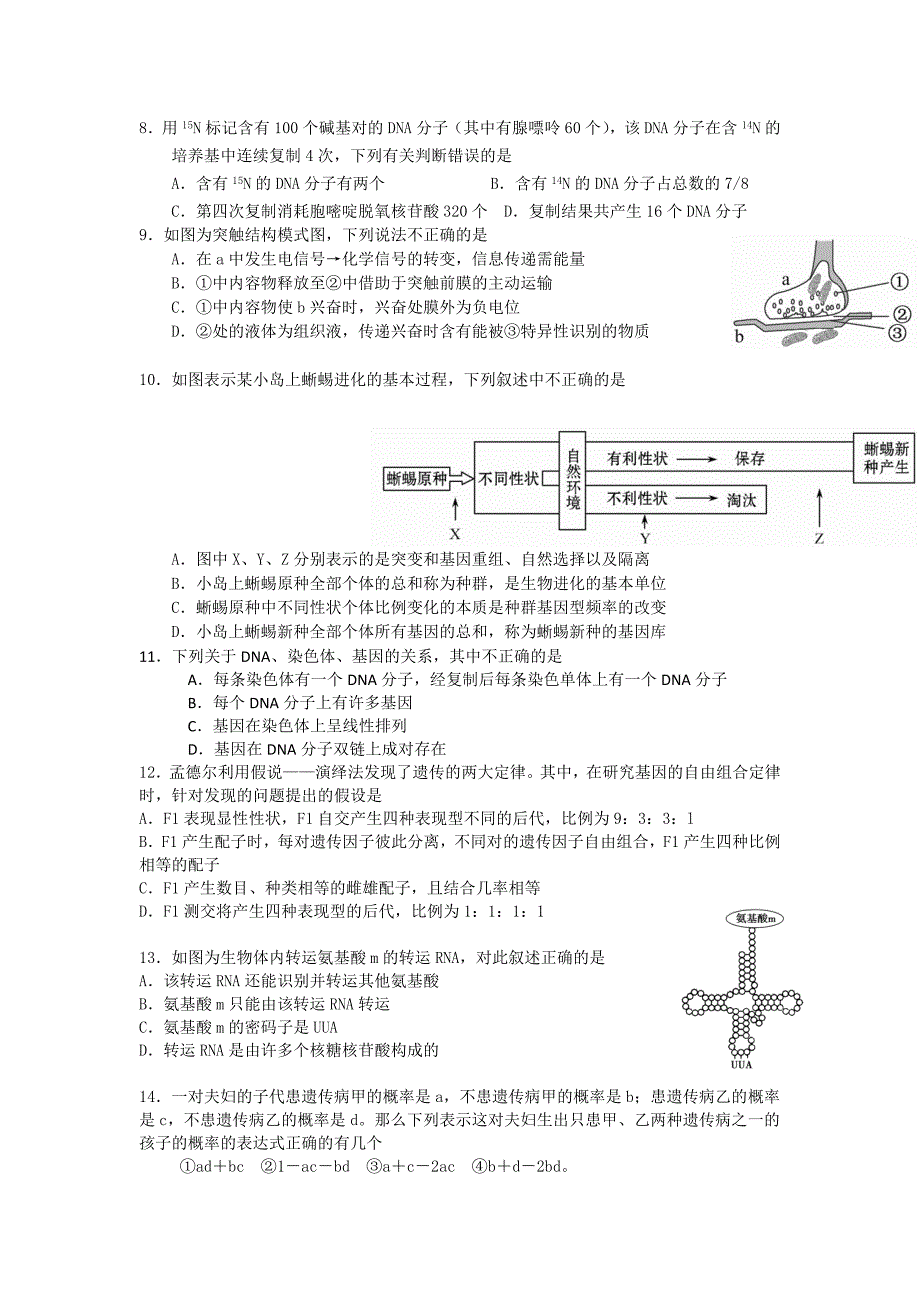 2022年高二下学期第一次段考生物试卷_第2页