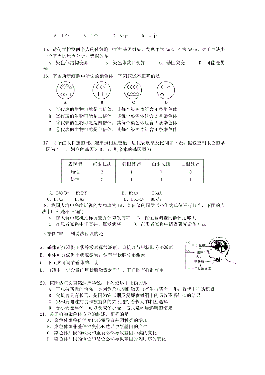 2022年高二下学期第一次段考生物试卷_第3页