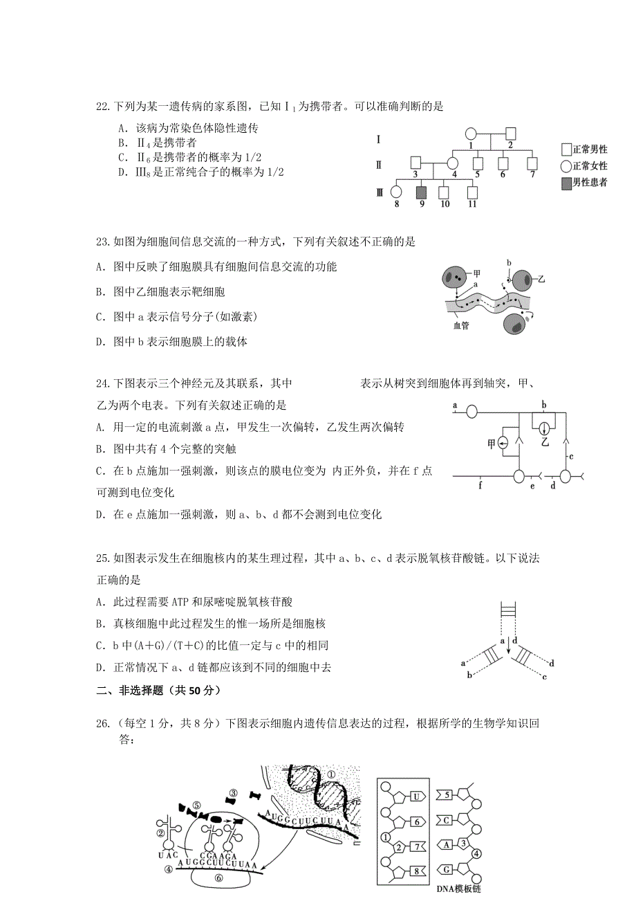 2022年高二下学期第一次段考生物试卷_第4页