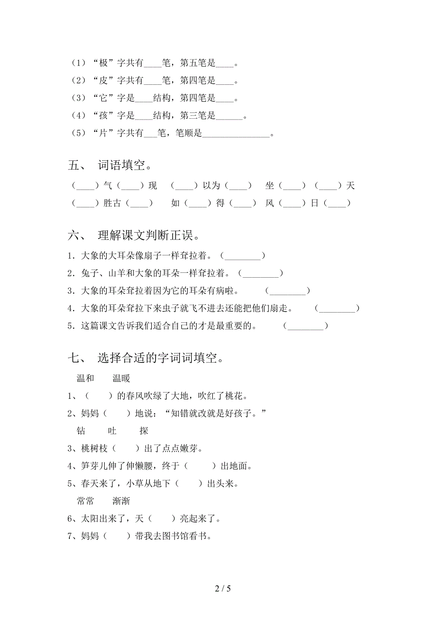 语文S版小学二年级语文上册期末考试课后检测_第2页