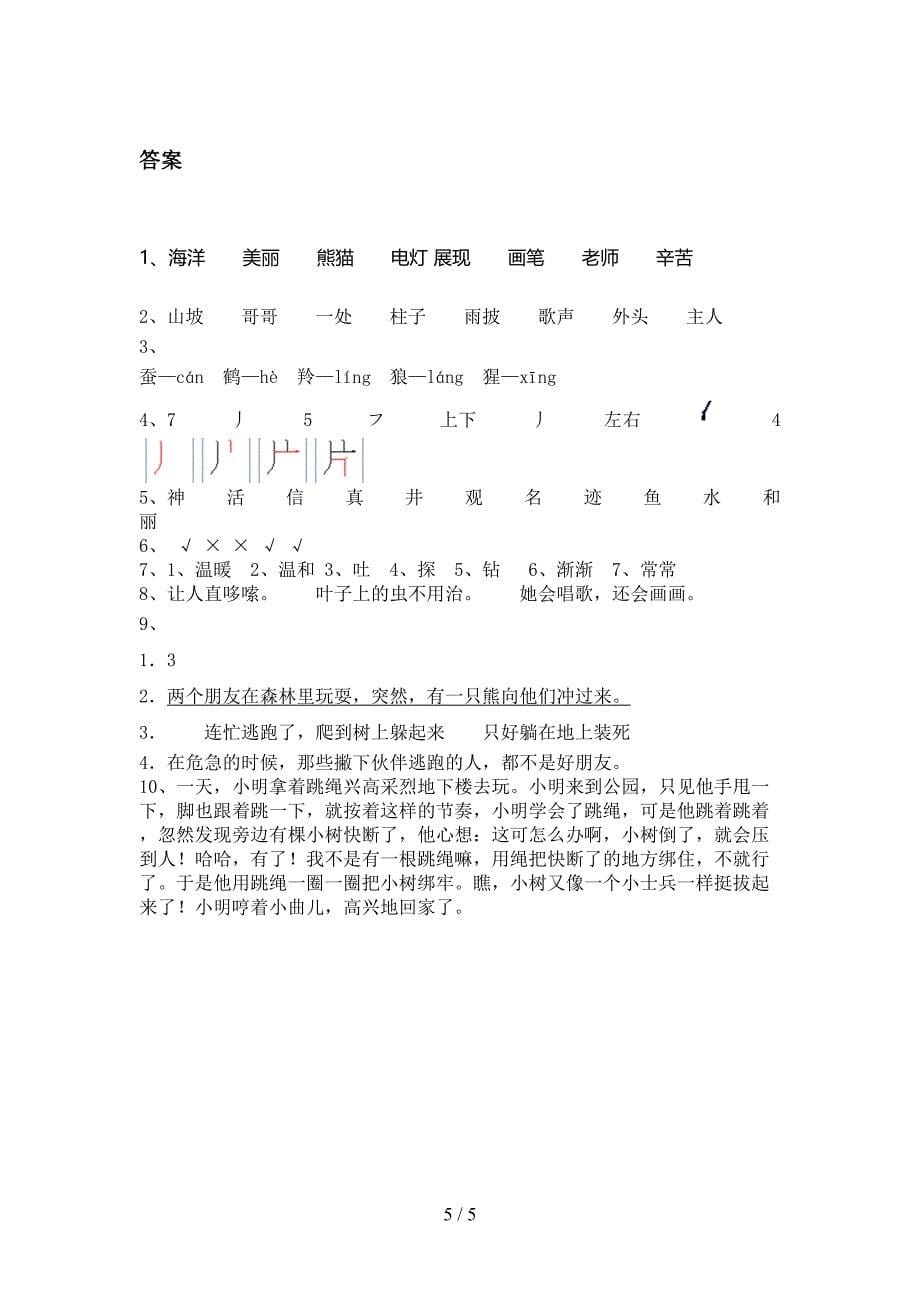 语文S版小学二年级语文上册期末考试课后检测_第5页