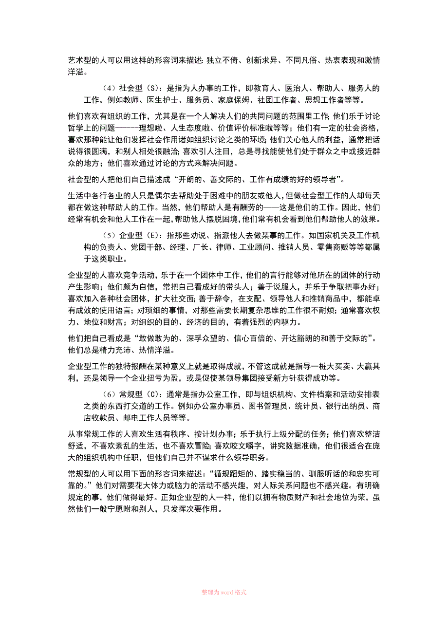 霍兰德职业倾向测试_第3页