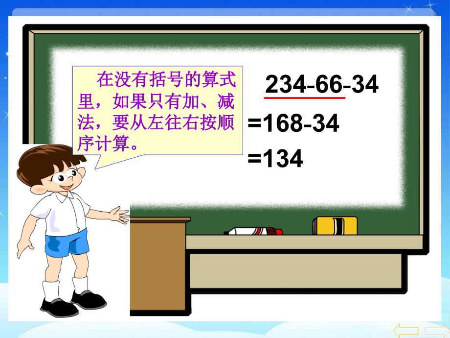 人教版小学数学四年级下册连减的简便计算课件ppt_第3页